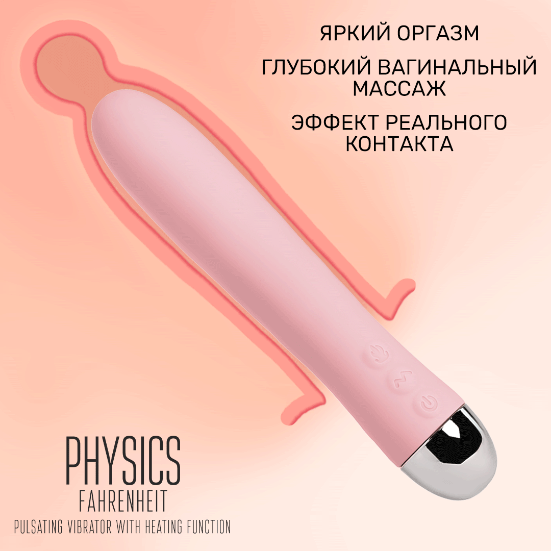 Вибратор с пульсирующими шариками Physics "Фаренгейт", розовый, арт. 25.605