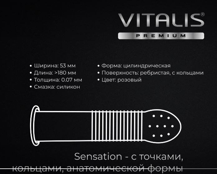 Презервативы Vitalis Premium sensation, анат-й формы, рельефные, розовые, 3 шт, арт. 11.106