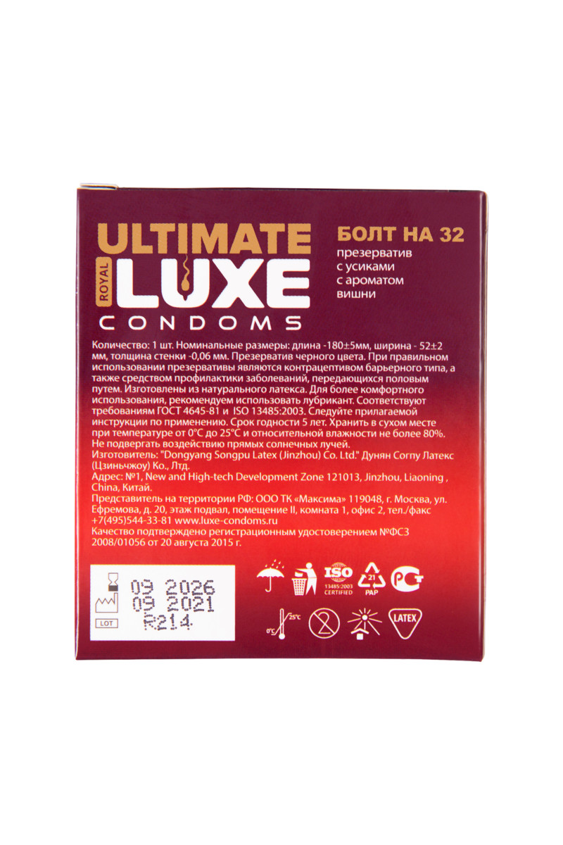 Презервативы Luxe Black Ultimate "Болт на 32", с ароматом вишни, 1 шт, арт. 11.272